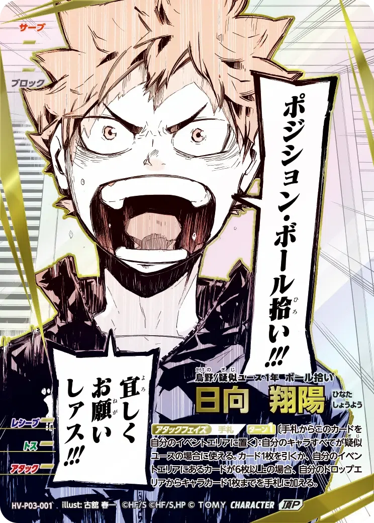 2026/6/27,28【ハイキュー!!バボカ!!BREAK】対戦交流会＠秋葉原