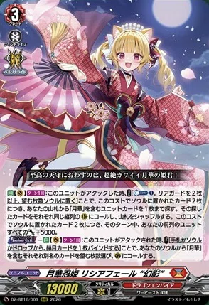 どこヴァン】リシアフェール