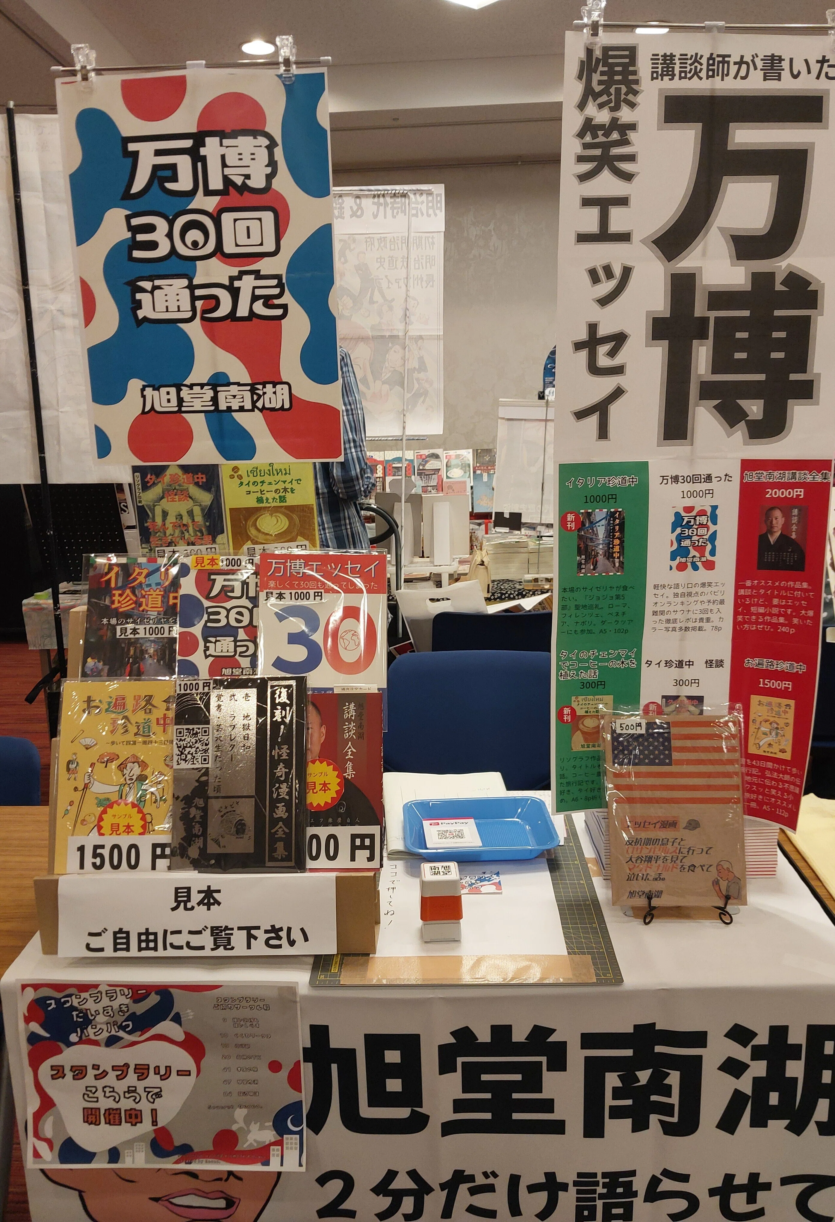出店レポ】おもしろ同人誌バザール大阪 万博本完売。でも失敗！失敗