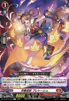 どこヴァン】リシアフェール