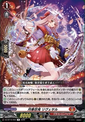 どこヴァン】リシアフェール