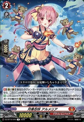 ヴァンガード 月華忍姫　リシアフェール SEC 1枚 ヴァンガード 月華忍姫 リシアフェール 幻影 SEC 月華忍姫リシア
