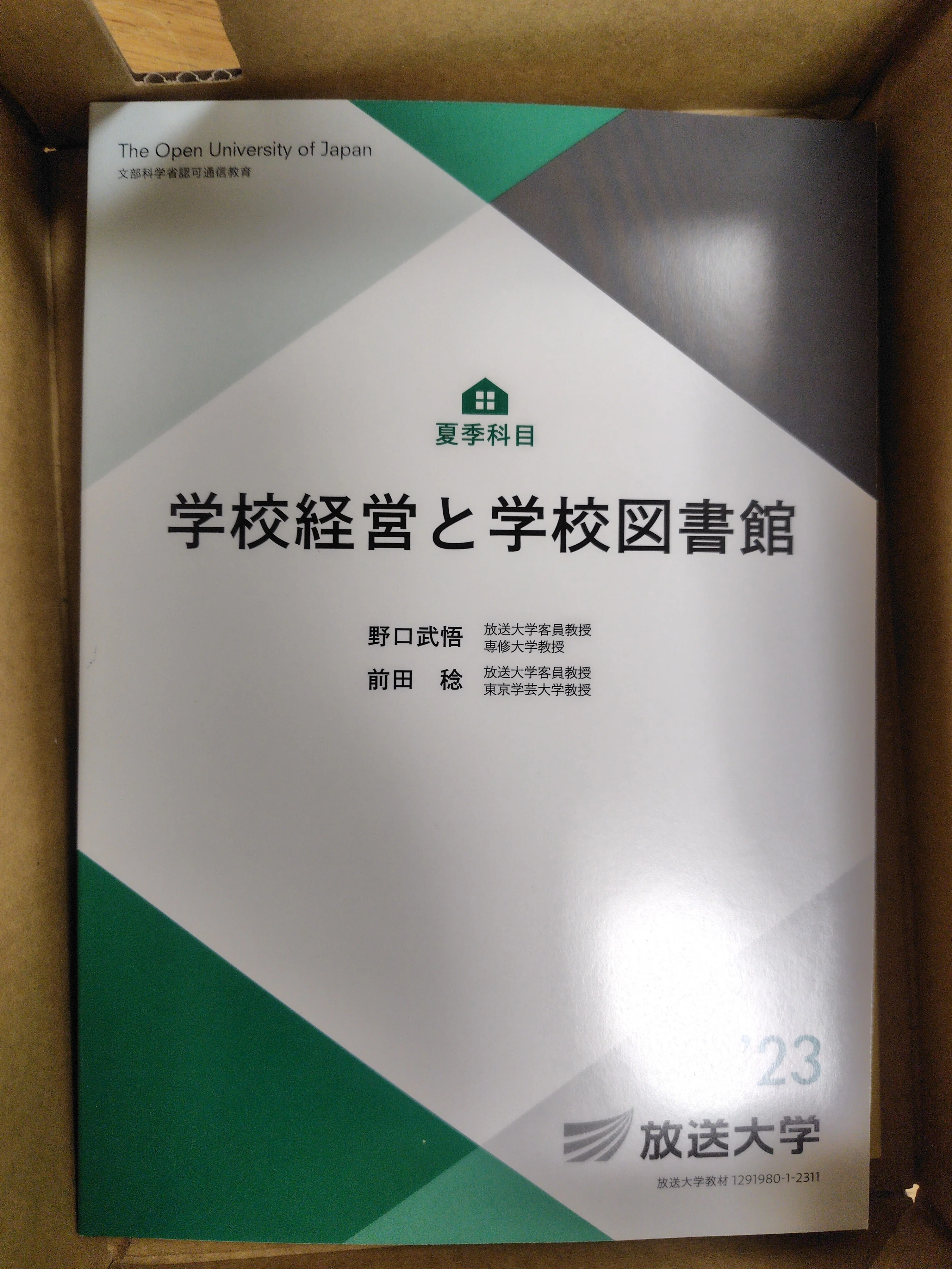 還暦前夜、放送大学の講義をUbuntuで聞けるか試してみた。｜デジタル