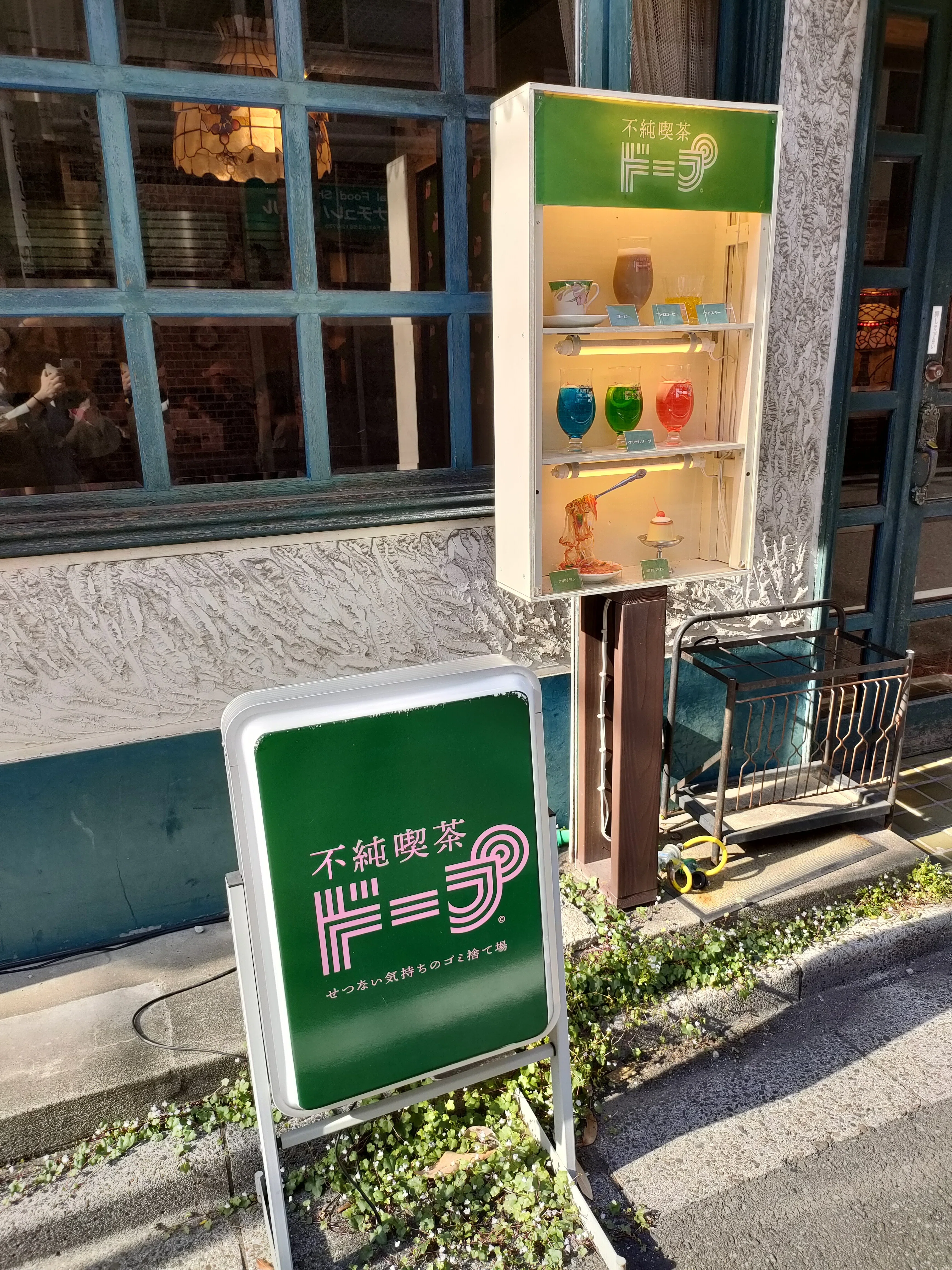 不純喫茶ドープ』に久々に参りました🐱🎀｜議論メシ編集部