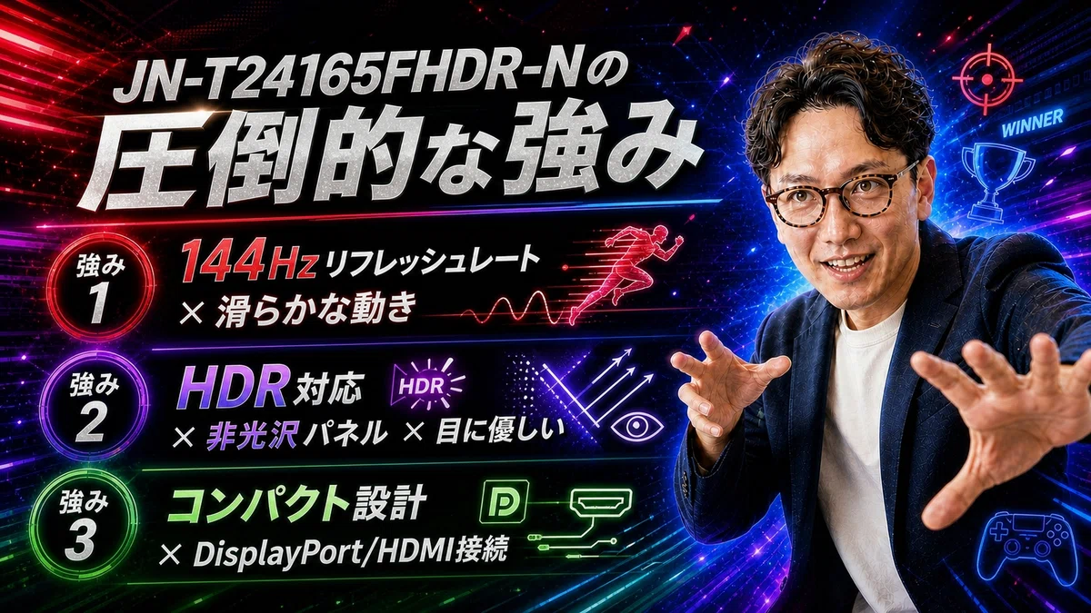 エスワン代表OMASAが手を大きく広げてJAPANNEXT JN-T24165FHDR-Nの3つの技術の強みをプレゼンテーションしている様子。背景には144Hzリフレッシュレート、HDR対応×非光沢パネル、コンパクト設計×DisplayPort/HDMI接続の3つの強みがテキストで配置されている。