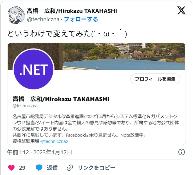 公務員がXを3年半実名で運用して分かったこと｜高橋 広和/Hirokazu