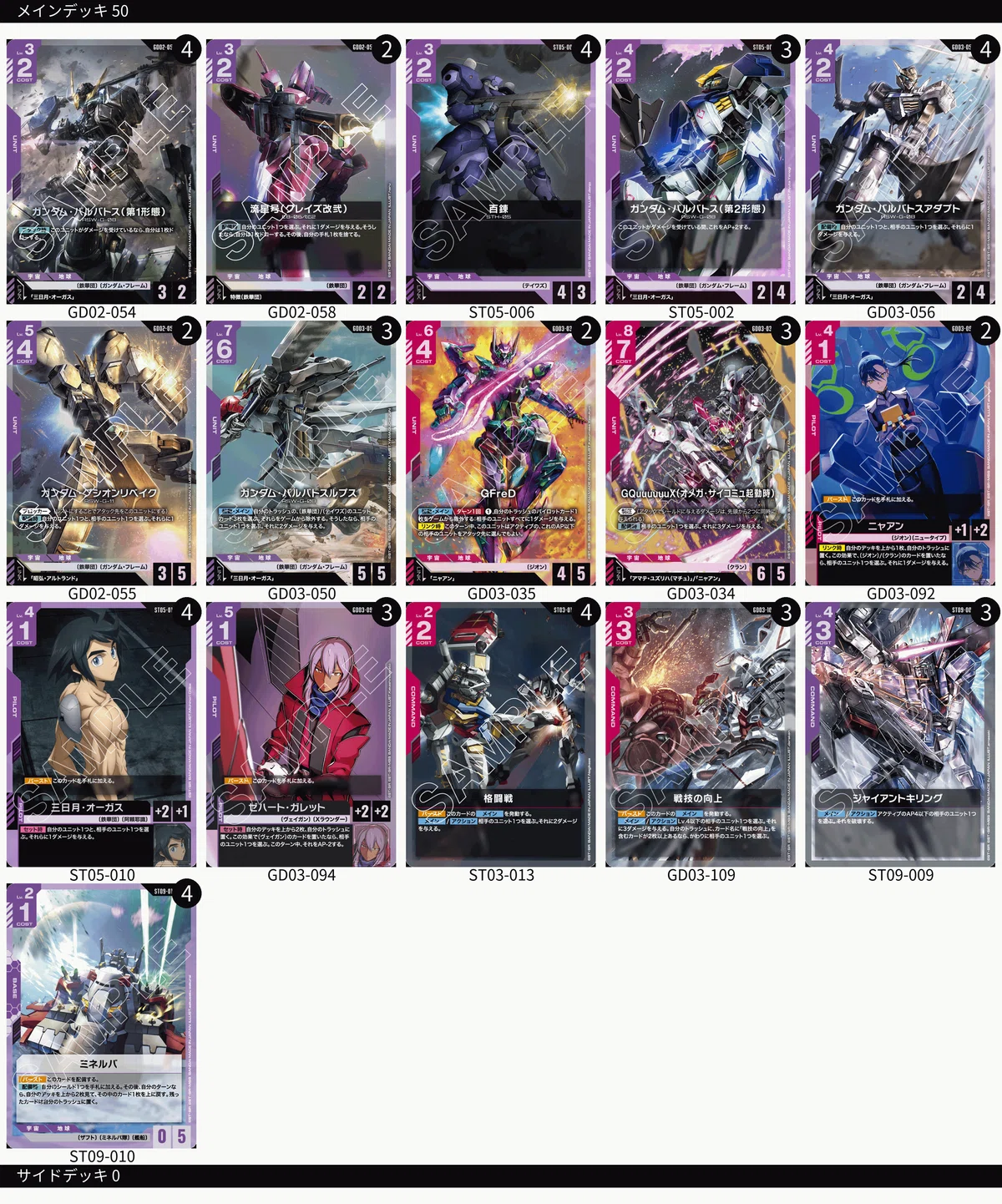 2026/6/28 ガンダムカードデッキメモ ニューチャレ入賞 赤紫鉄華団｜シン
