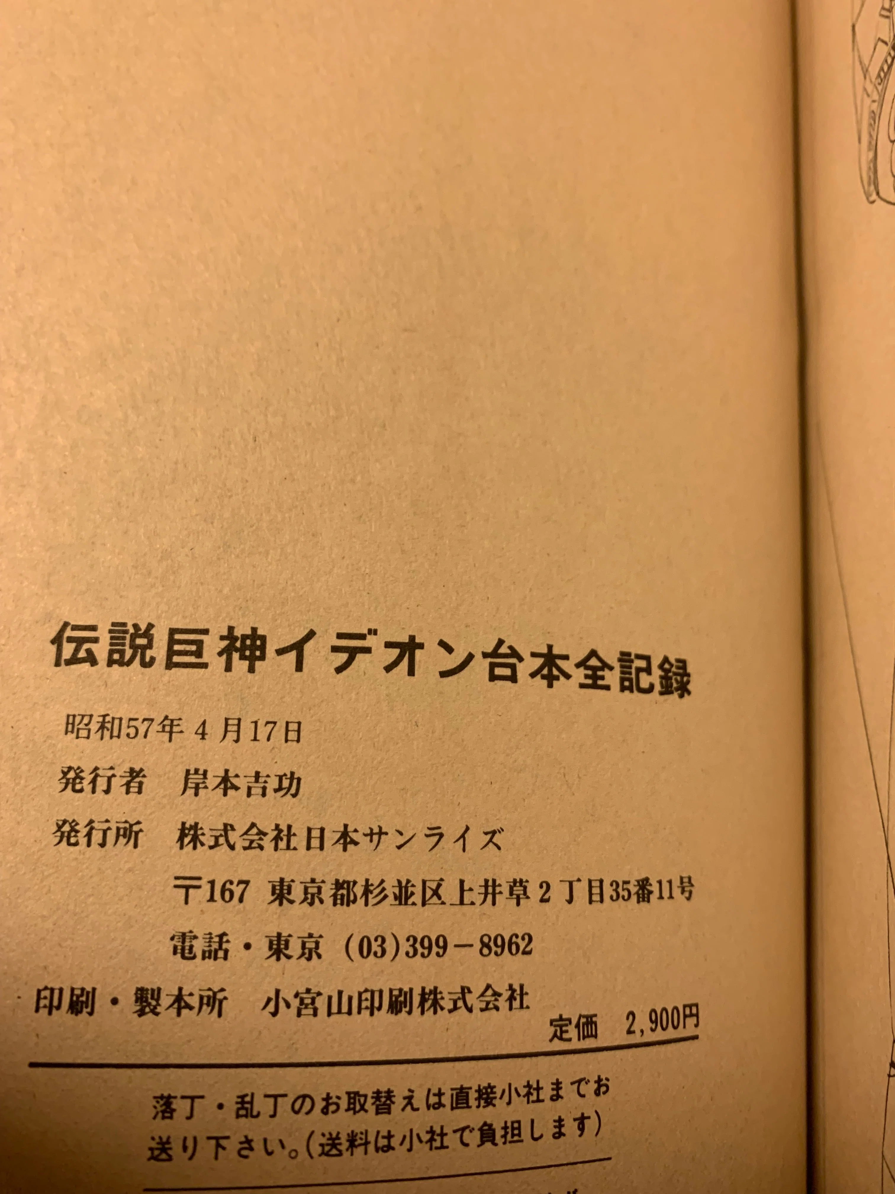 伝説巨神イデオンとの再会・その4｜諸星だりあ