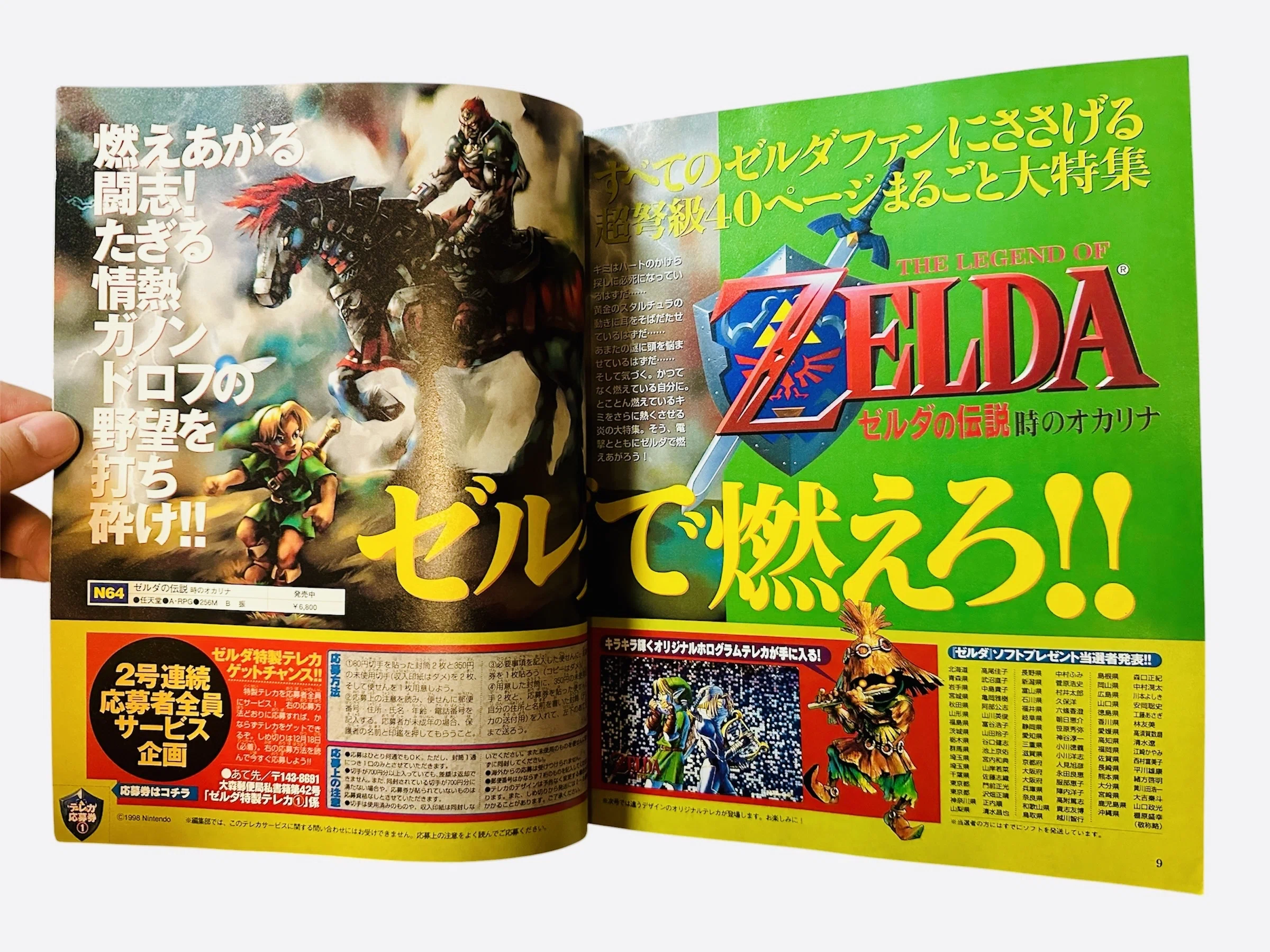 ゼルダの伝説 時のオカリナに関するテレホンカードをコンプリートした