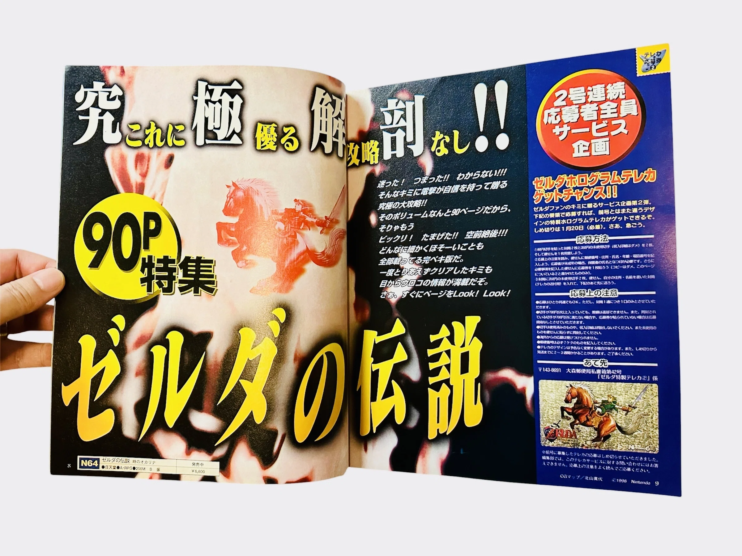 ゼルダの伝説 時のオカリナに関するテレホンカードをコンプリートした