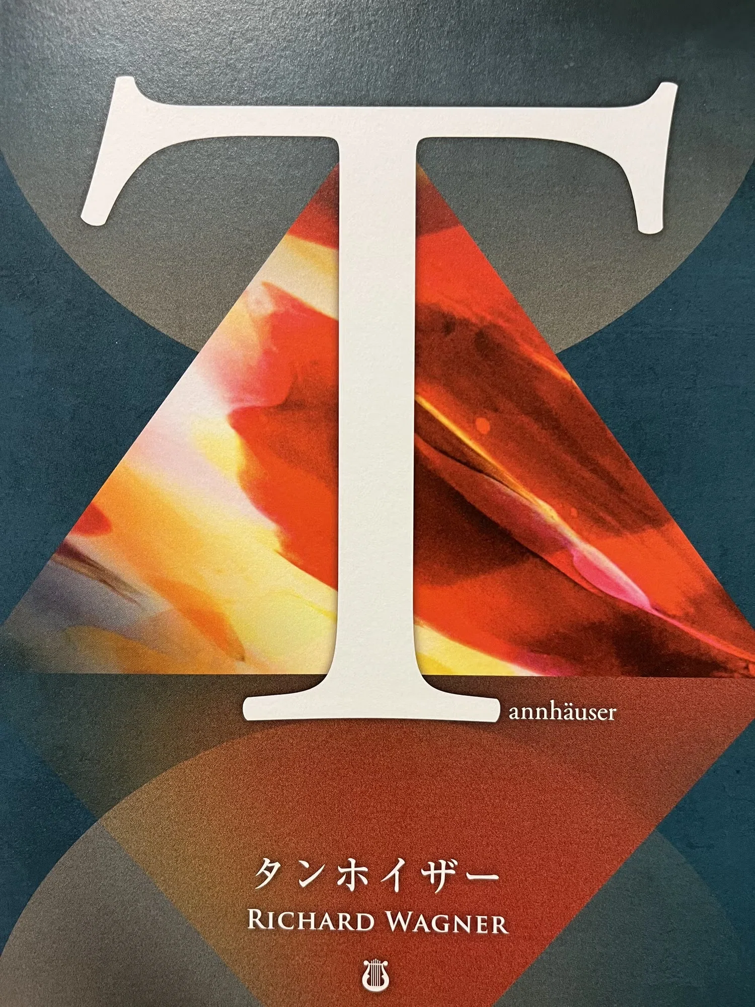 鑑賞記録】ワーグナーのオペラ『タンホイザー』を観て涙と鼻水まみれに