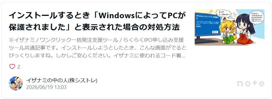 「WindowsによってPCが保護されました」と表示された場合の対処方法 note記事
