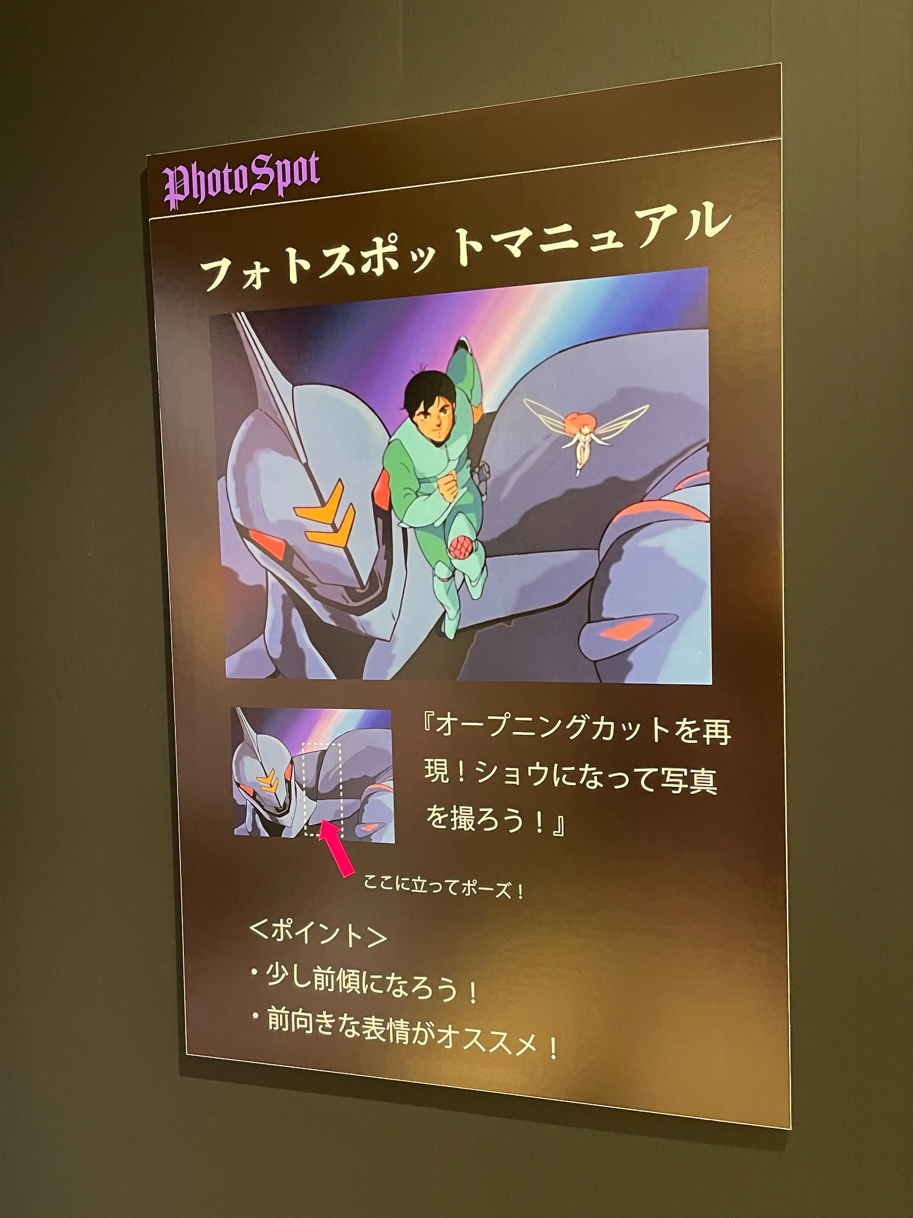 写真で振り返る『聖戦士ダンバイン40周年展 ～出現 渋谷上空