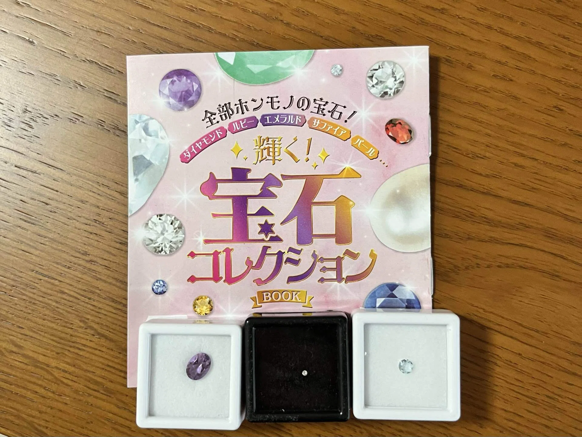 輝く！宝石コレクションBOOKを買ってみた｜えびてん