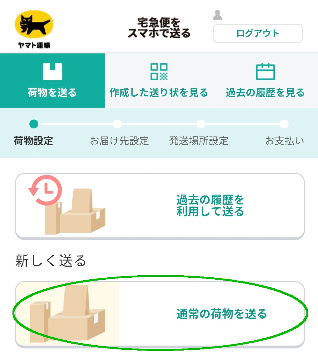 クロネコヤマトの匿名配送を個人間で利用する方法｜アレンジ