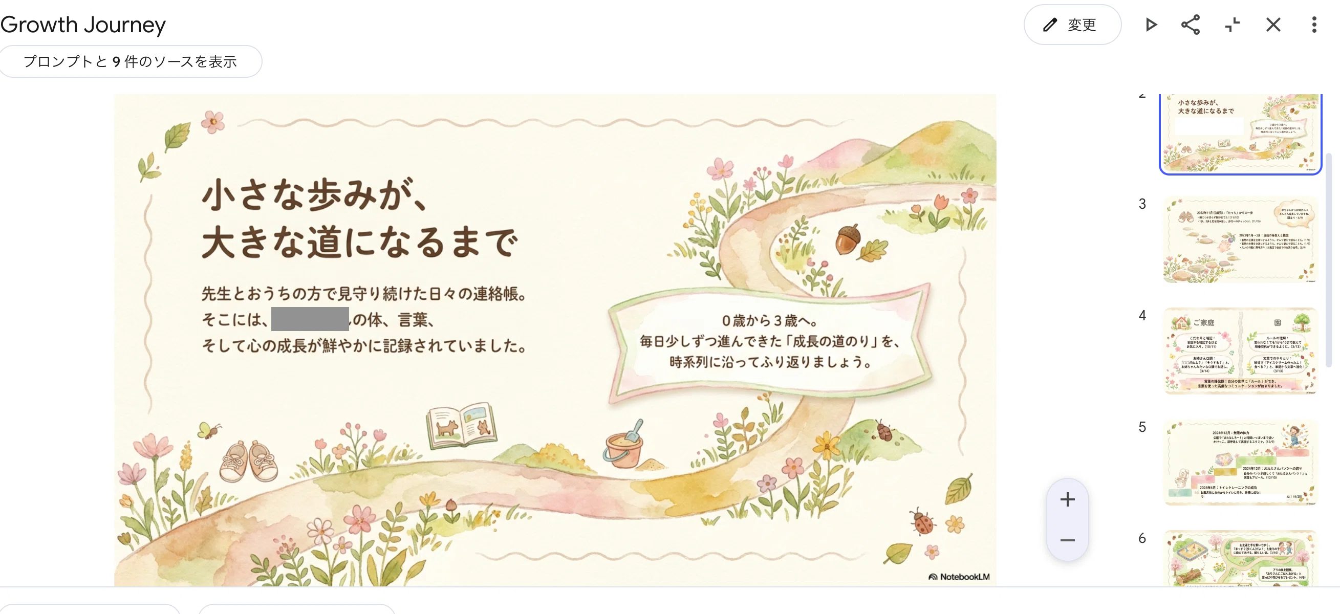 4年分の園での連絡帳をAIに読み込ませたら、忘れていた成長に出会った