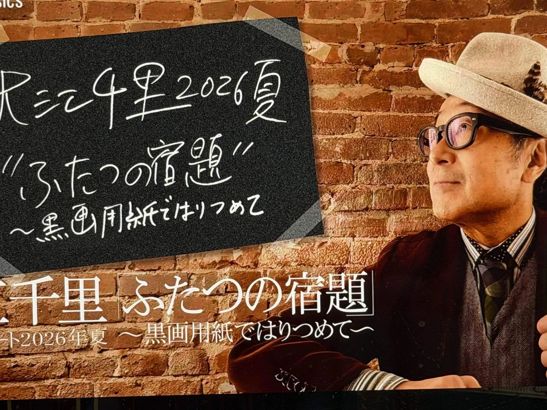 大江千里2026夏ツアー「ふたつの宿題〜黒画用紙ではりつめて」｜SENRI