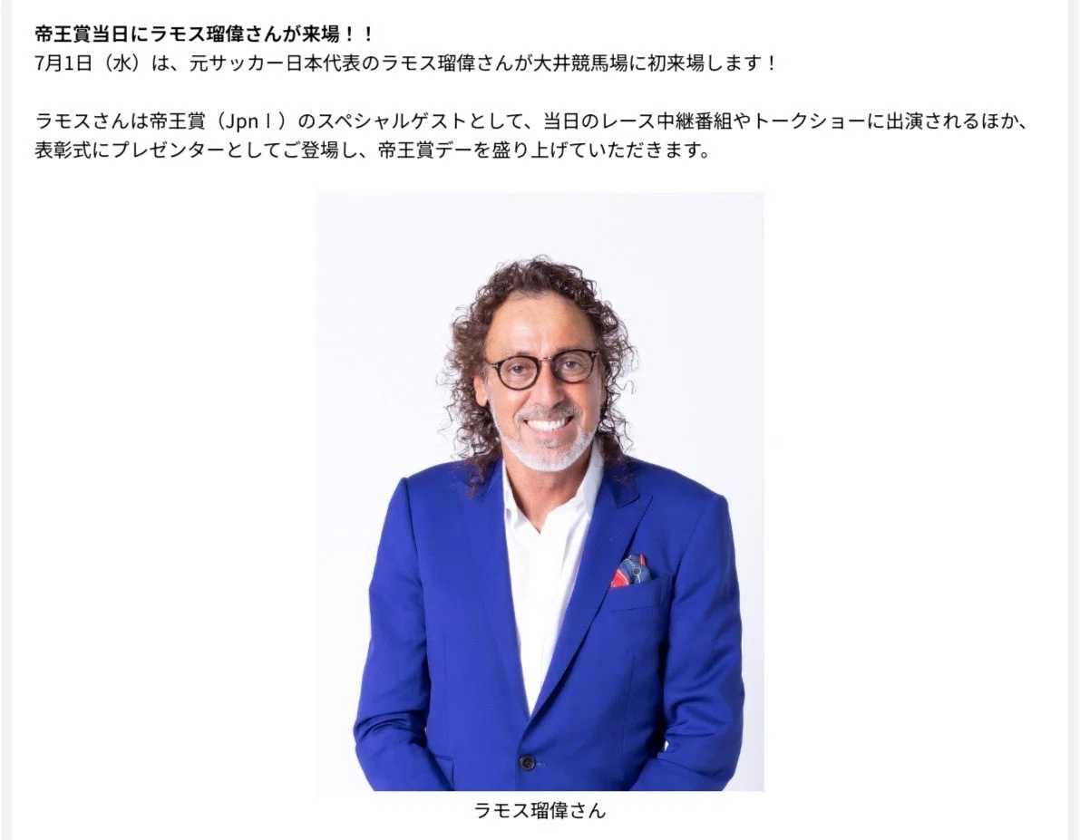 帝王賞2026サイン考察】ラモス瑠偉×ワールドカップ日本代表！サッカー