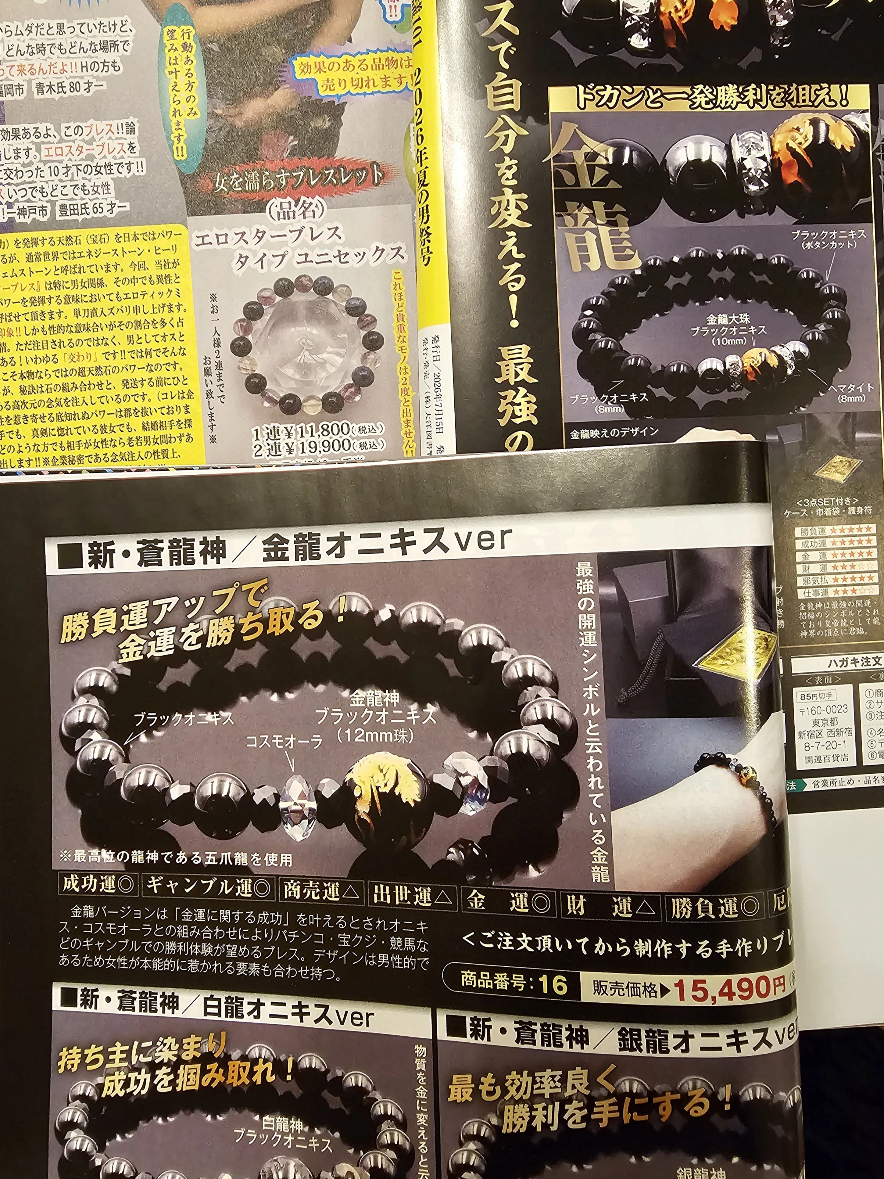 最強金運アップ『金運爆上げブレスレット（ギャンブル運特化）』24K