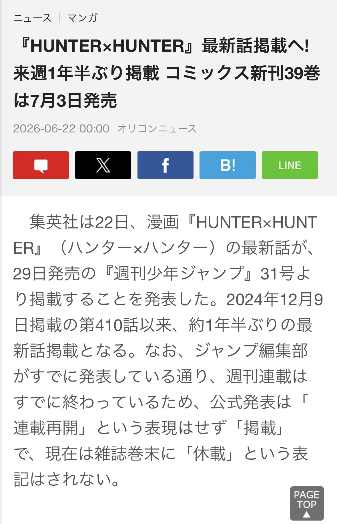 ハンターハンター 休載 2026
