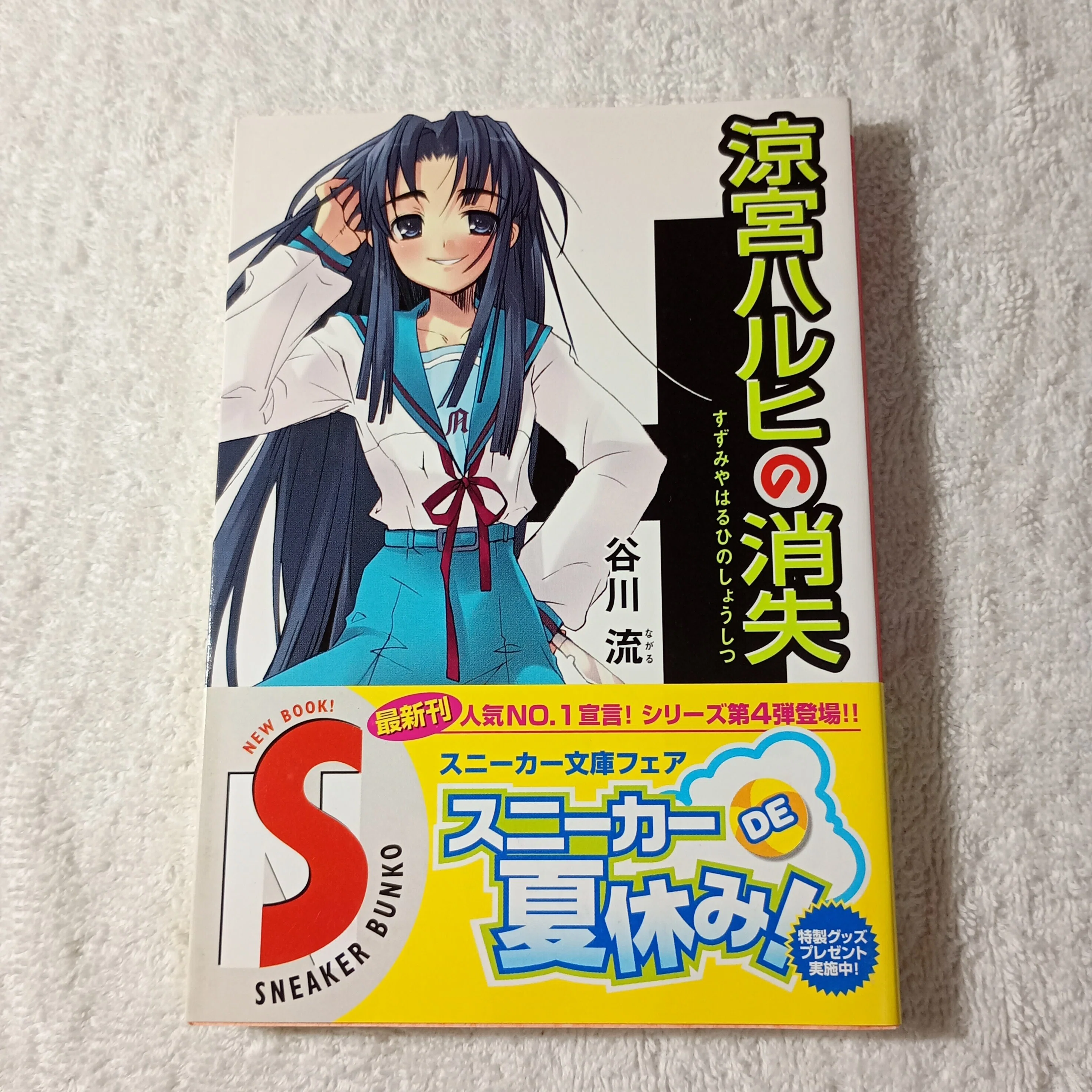 涼宮ハルヒシリーズ 全巻初版帯付きコレクション｜ひろし#英語