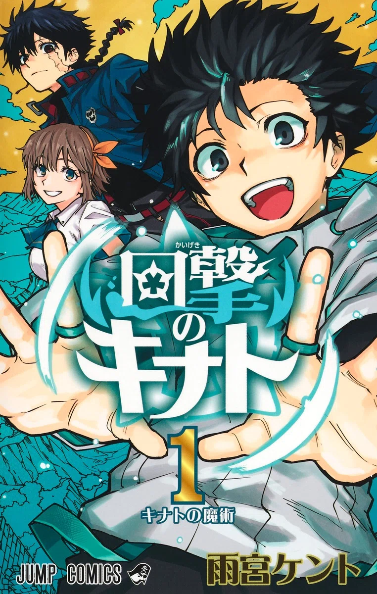 第三回ジャンプ打ち切り予想(2026)｜アニミズム＠漫画マニア