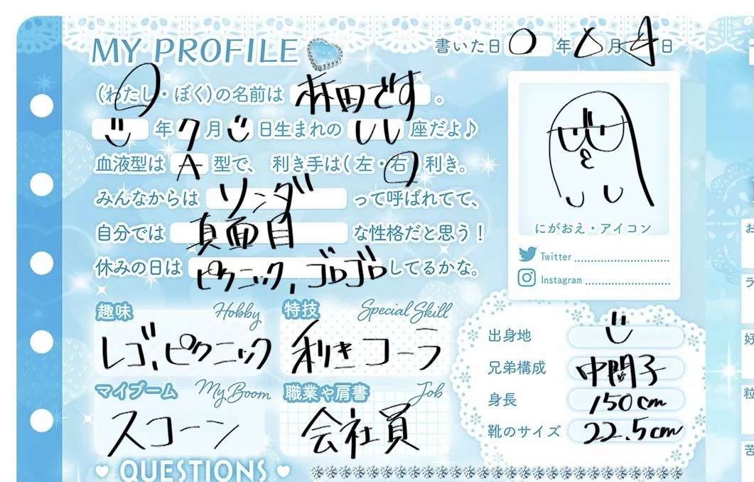 日記:プロフィール帳楽しい、友人と食事、初めてのくじ引き｜人権が