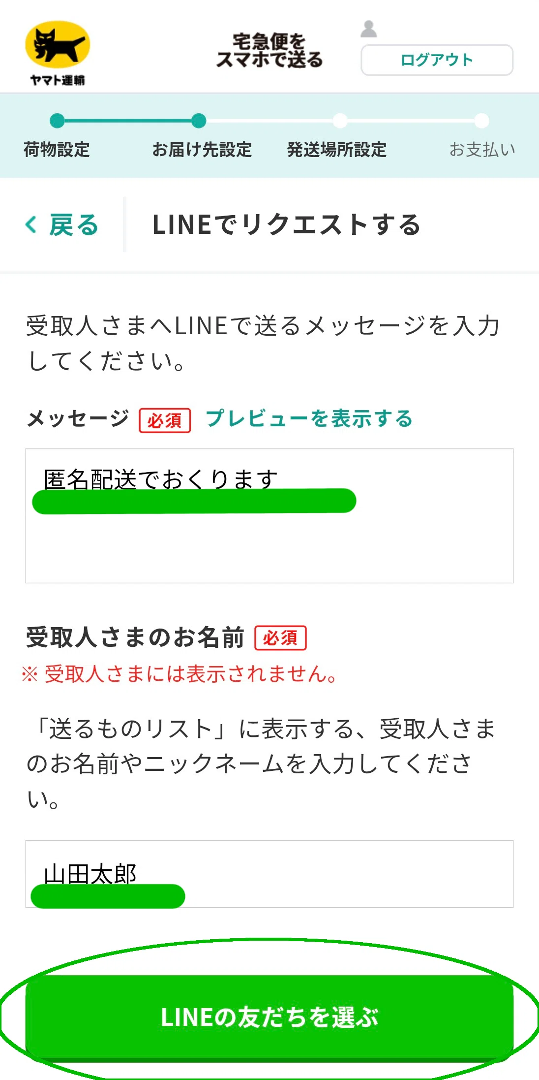 クロネコヤマトの匿名配送を個人間で利用する方法｜アレンジ