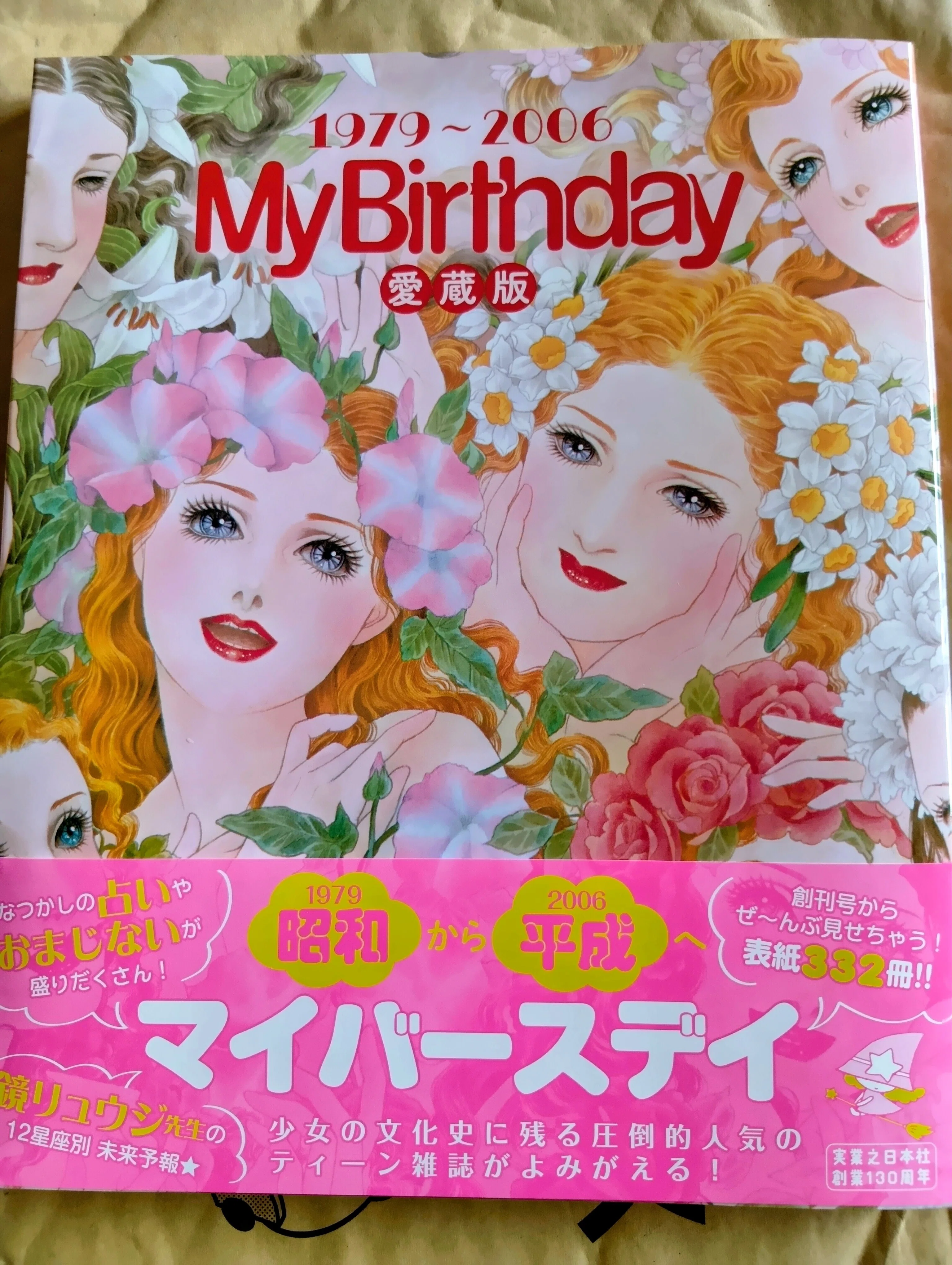 My Birthday 愛蔵版 1979〜2006｜アケミ