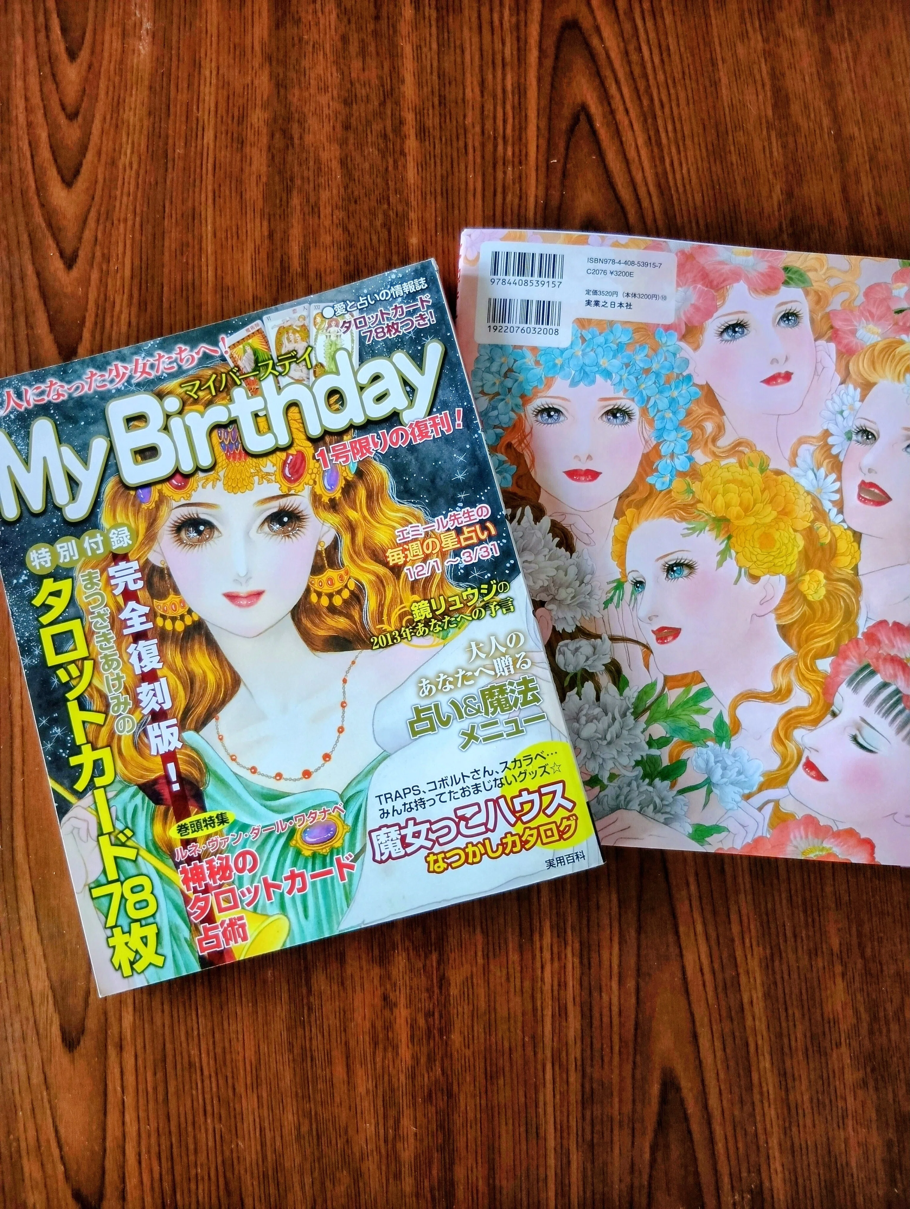 My Birthday 愛蔵版 1979〜2006｜アケミ
