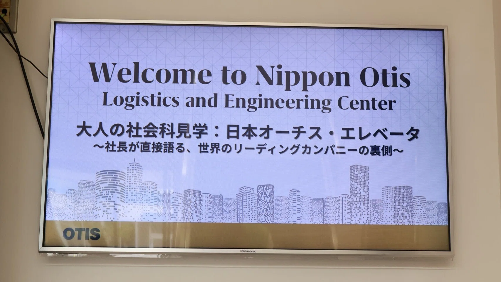 千葉】世界を支えるエレベーターの裏側へ。日本オーチスの「大人の社会
