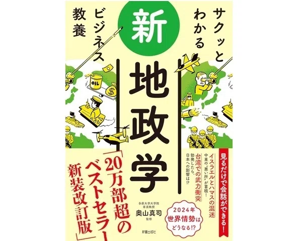 世界は“地理”で動く─『新地政学』を読んでわかった国の本音ーー