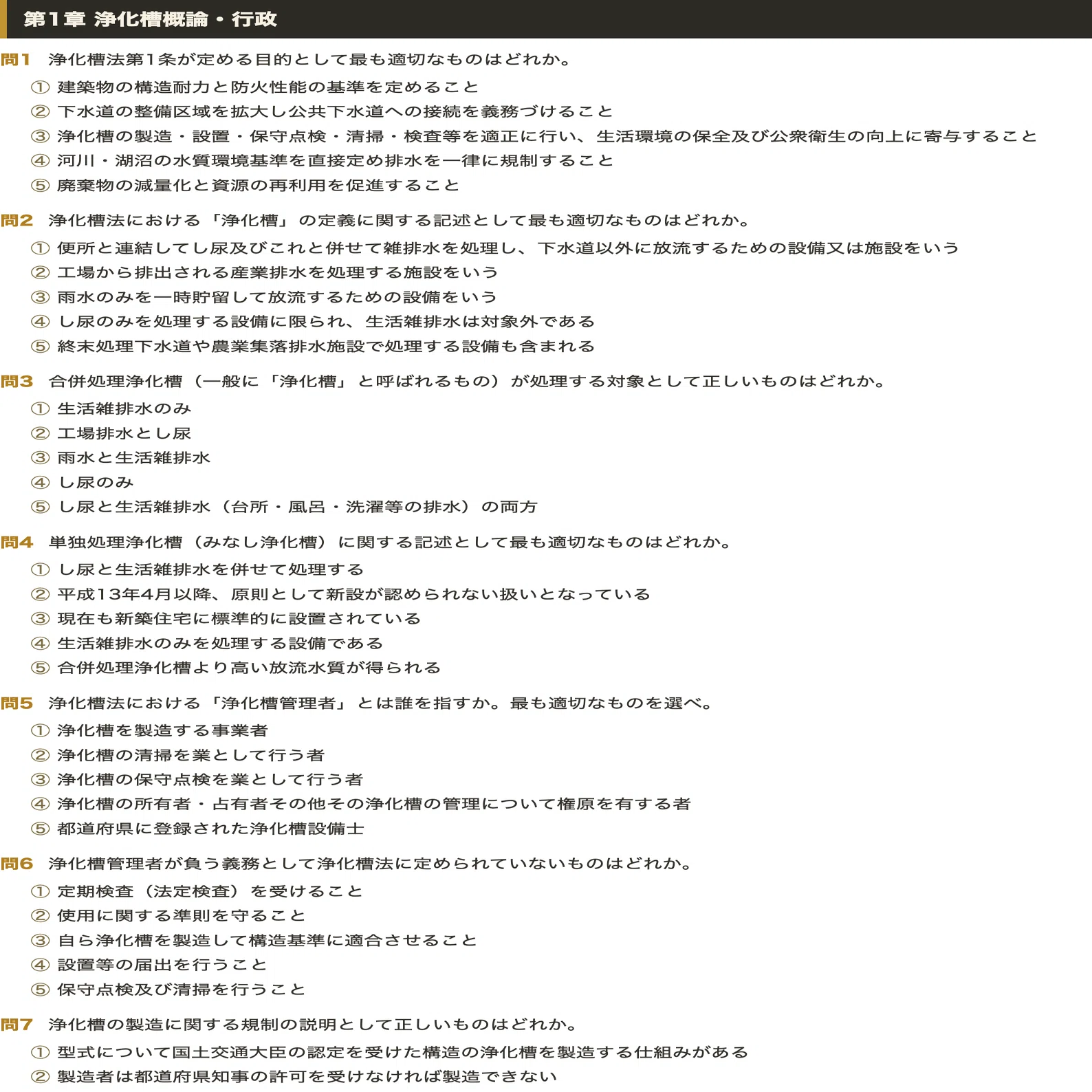 浄化槽管理士】対策 PDF問題集 全250問＋解答・解説付き｜スタディ