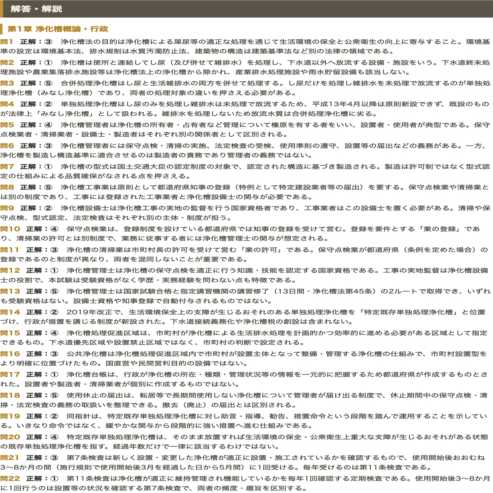 浄化槽管理士】対策 PDF問題集 全250問＋解答・解説付き｜スタディ