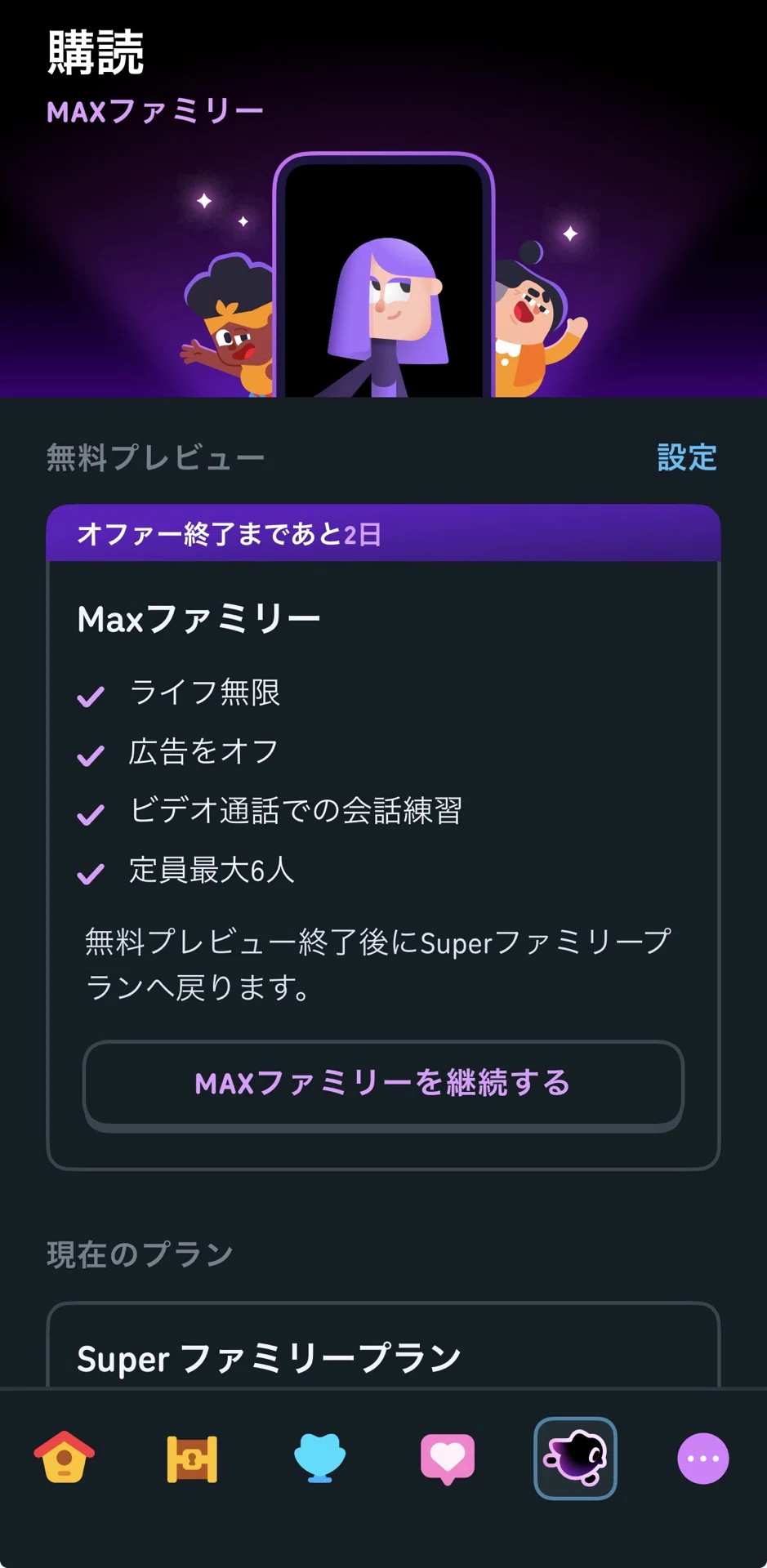 Duolingo Maxお試しが来た 実は初めて、でこれどうなんだろう 