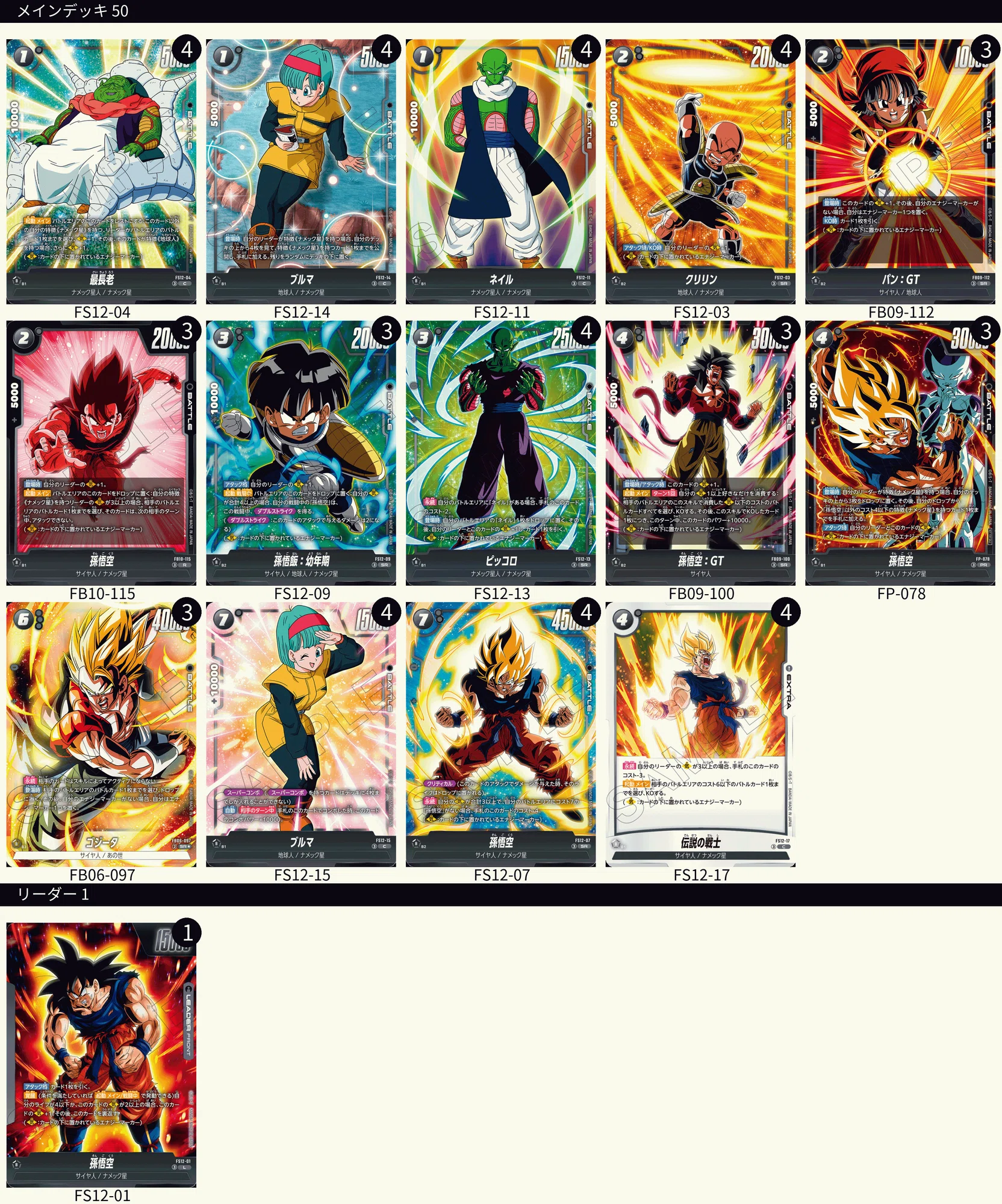 黒悟空 研究中 デッキレシピ ドラゴンボール フュージョンワールド 10 黒悟空 研究中 デッキレシピ ドラゴンボール フュージョンワールド 10