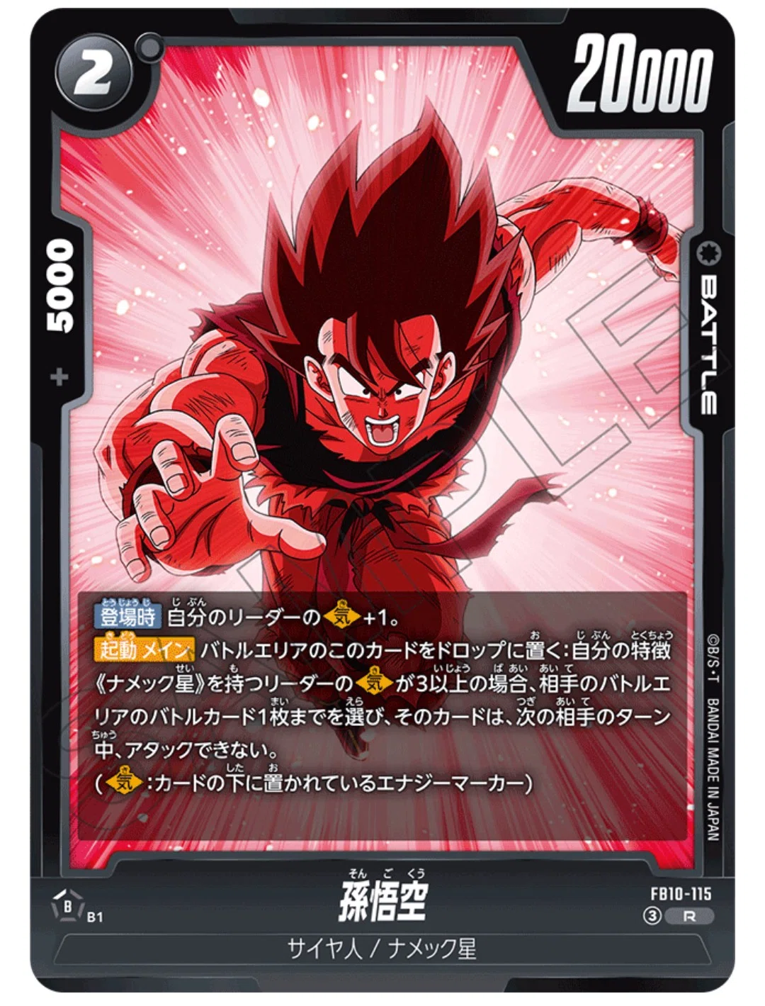 黒悟空 研究中 デッキレシピ ドラゴンボール フュージョンワールド 10