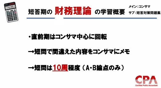 論文・短答「財務会計論」完全攻略──チューターが語る、計算・理論