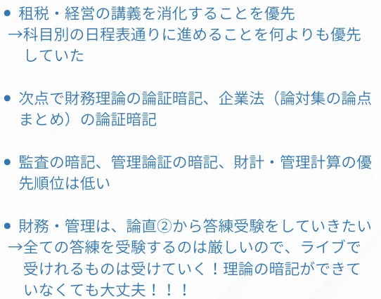 58合格者が語る 短答後から論文式試験までの学習戦略 ──限られた3か