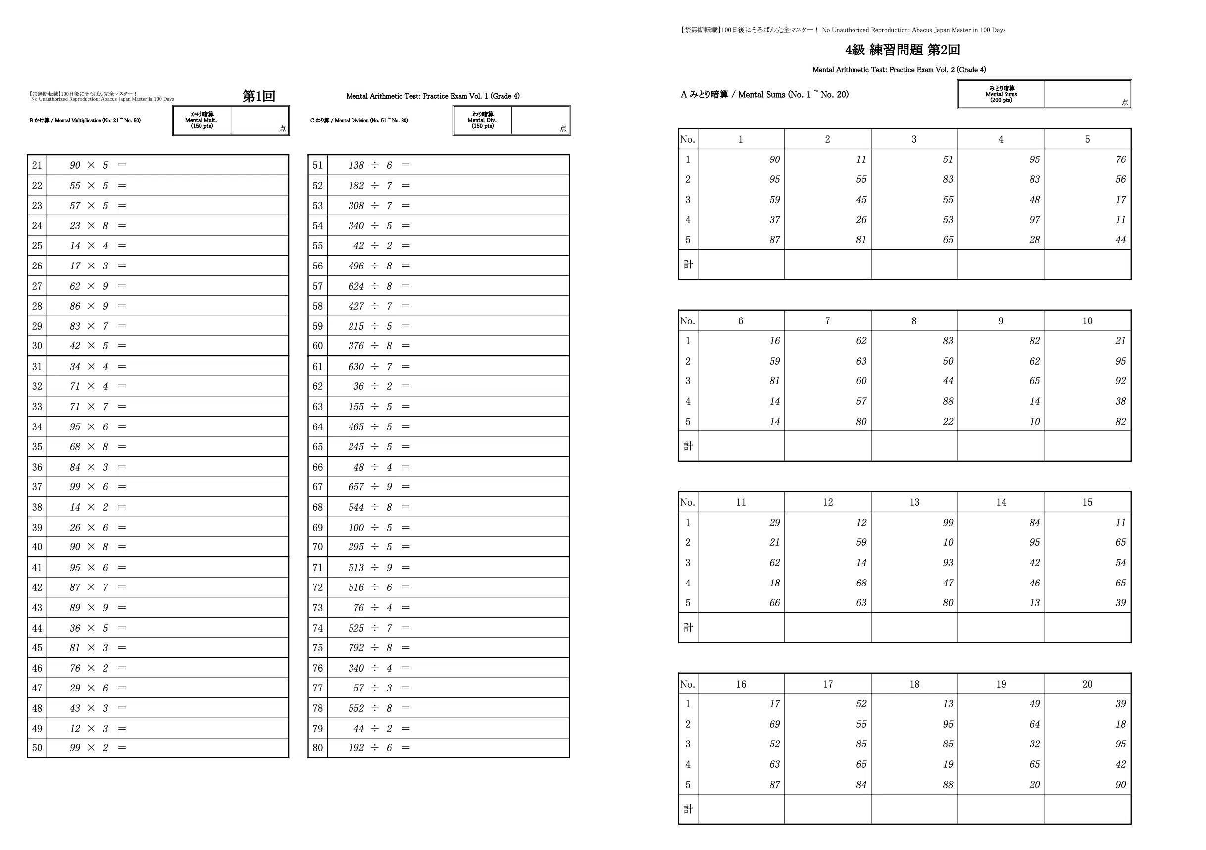 そろばん無料問題集（10級〜段位・答え付き）ダウンロード | 動画100本