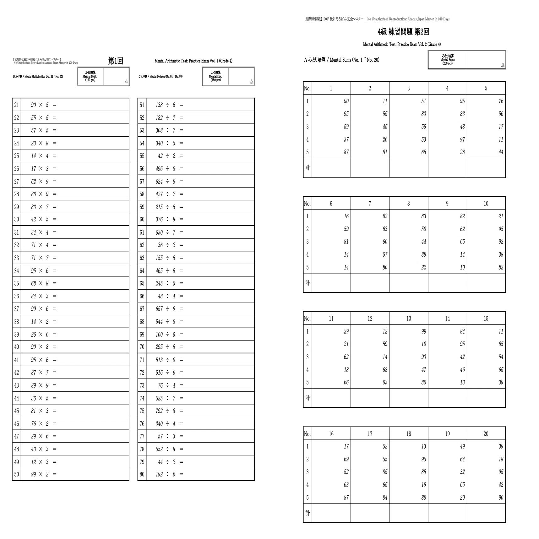 そろばん無料問題集（10級〜段位・答え付き）ダウンロード | 動画100本