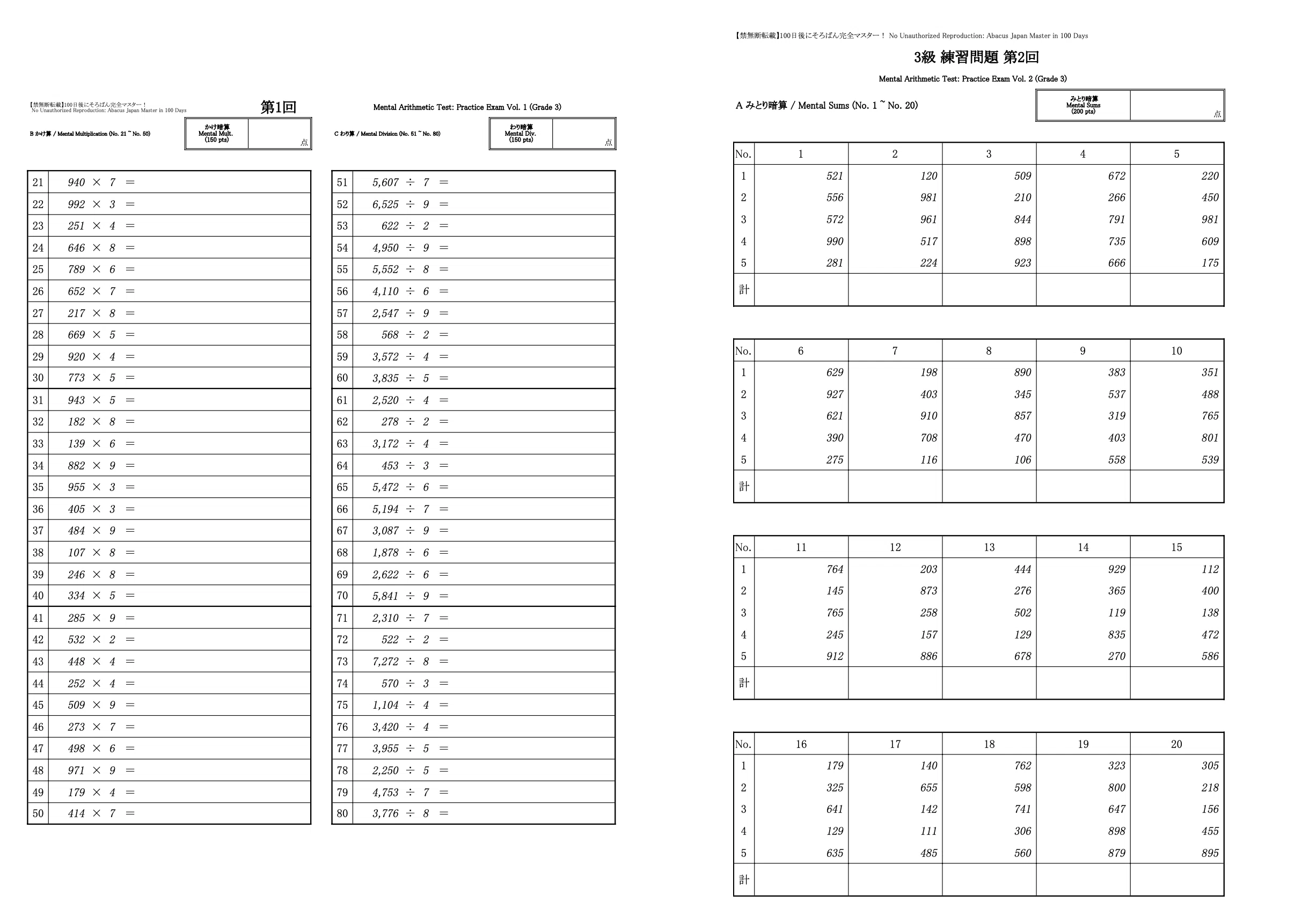 そろばん無料問題集（10級〜段位・答え付き）ダウンロード | 動画100本