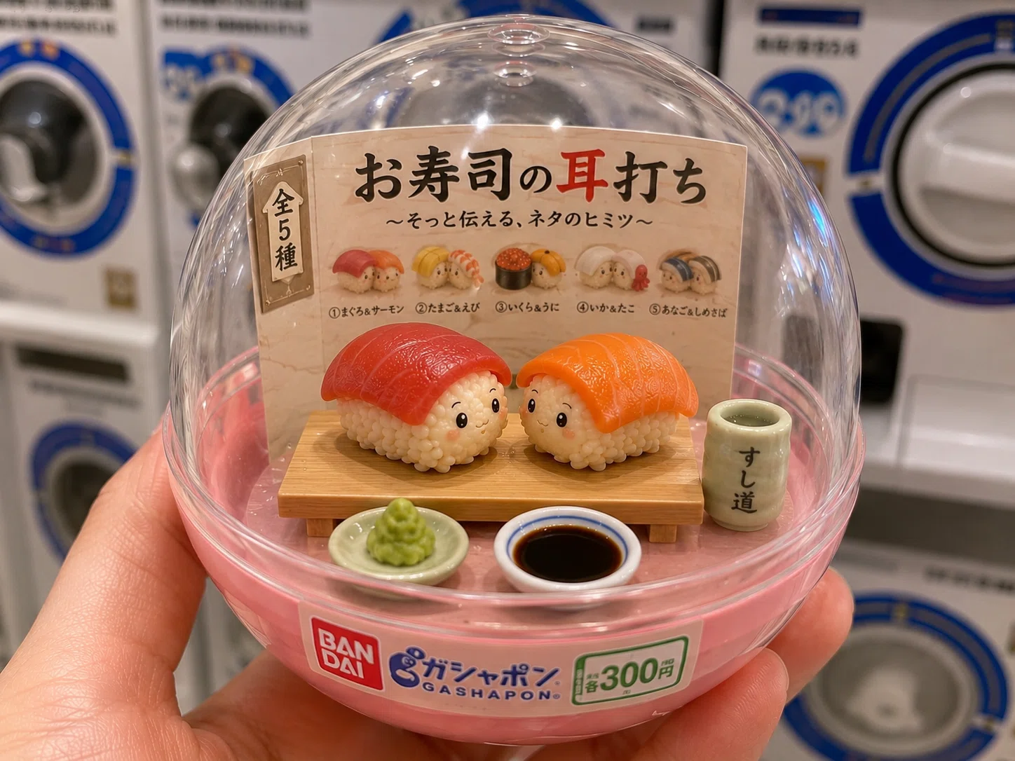 お寿司🍣の耳打ち“ガシャポンでカプセルトイになったら、絶対売れると