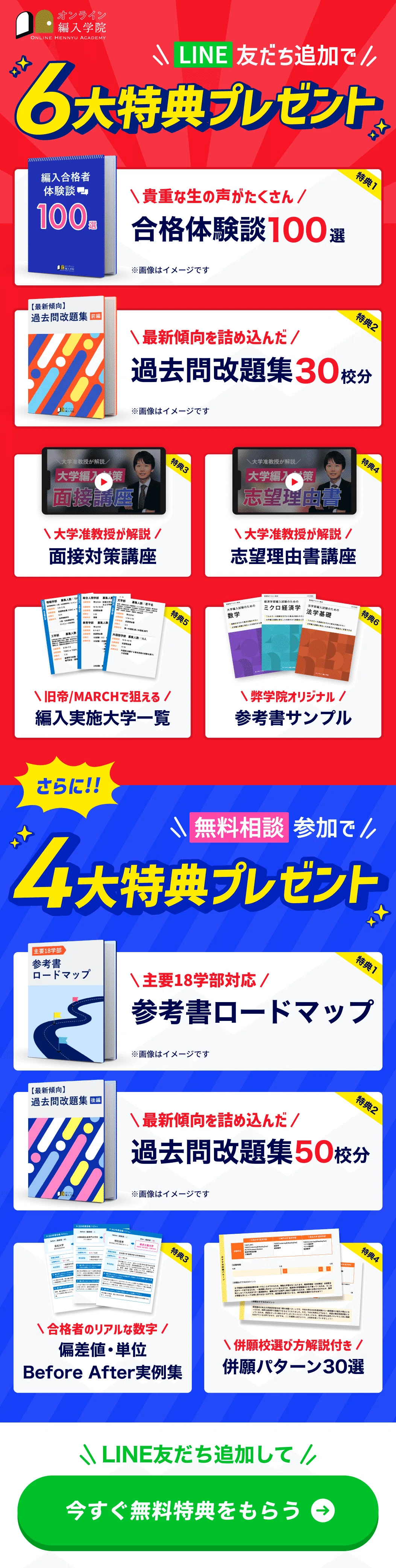 2027年度（令和9年度）最新】法政大学人間環境学部の編入（社会人RSP