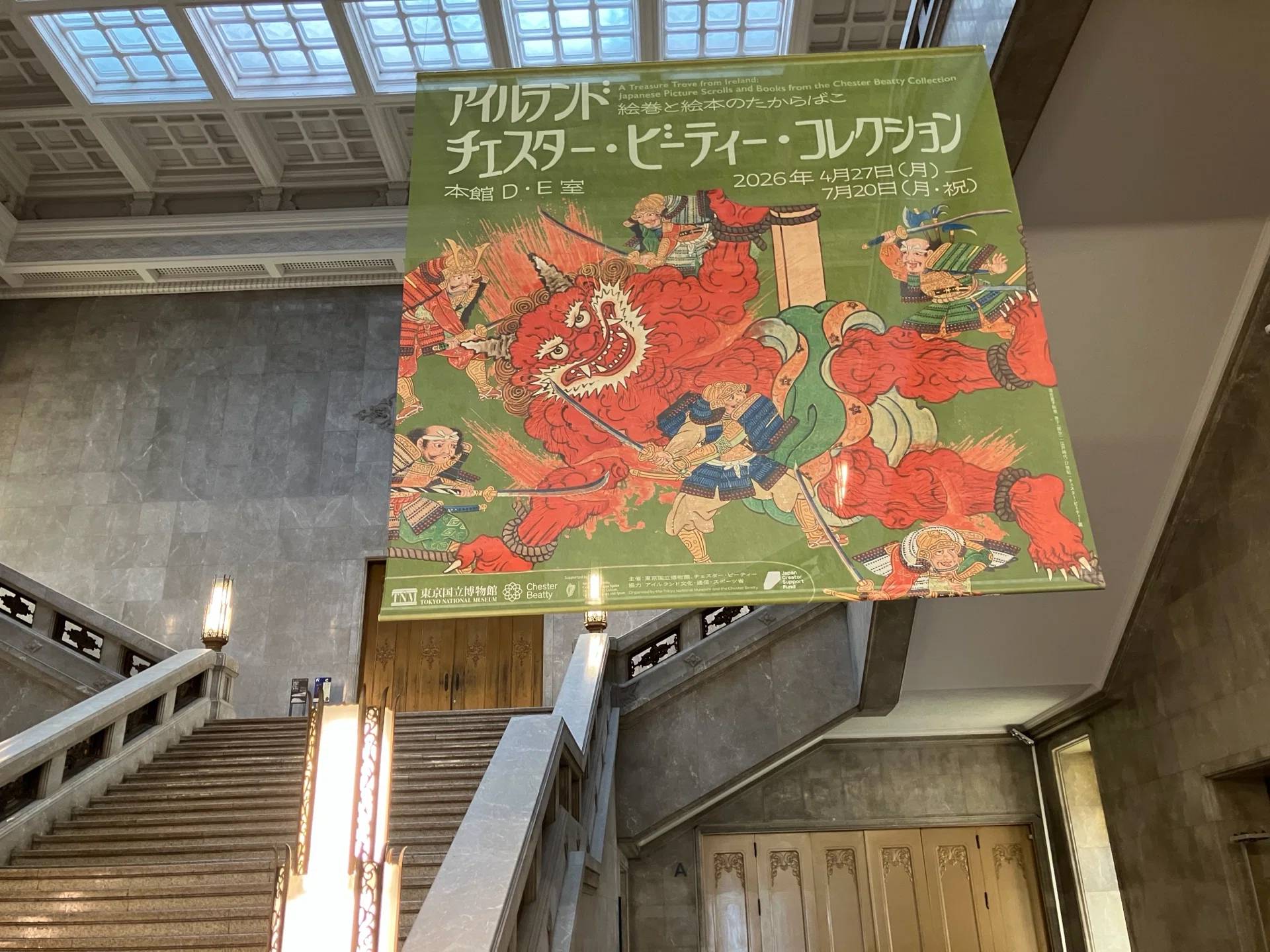 No.26 東京国立博物館：チェスター・ビーティー展と「博物館でバク