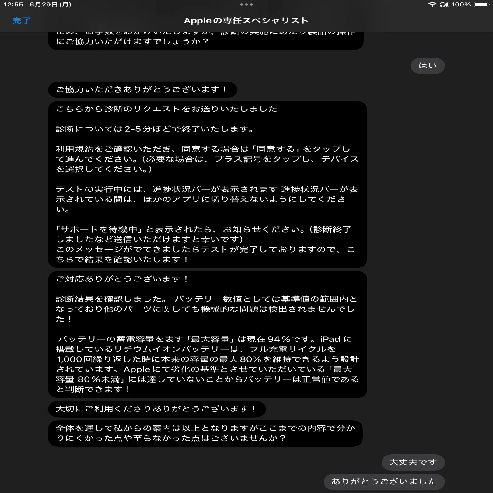 中古iPad 第8世代のバッテリー最大容量をオンラインサポートに聞いた話