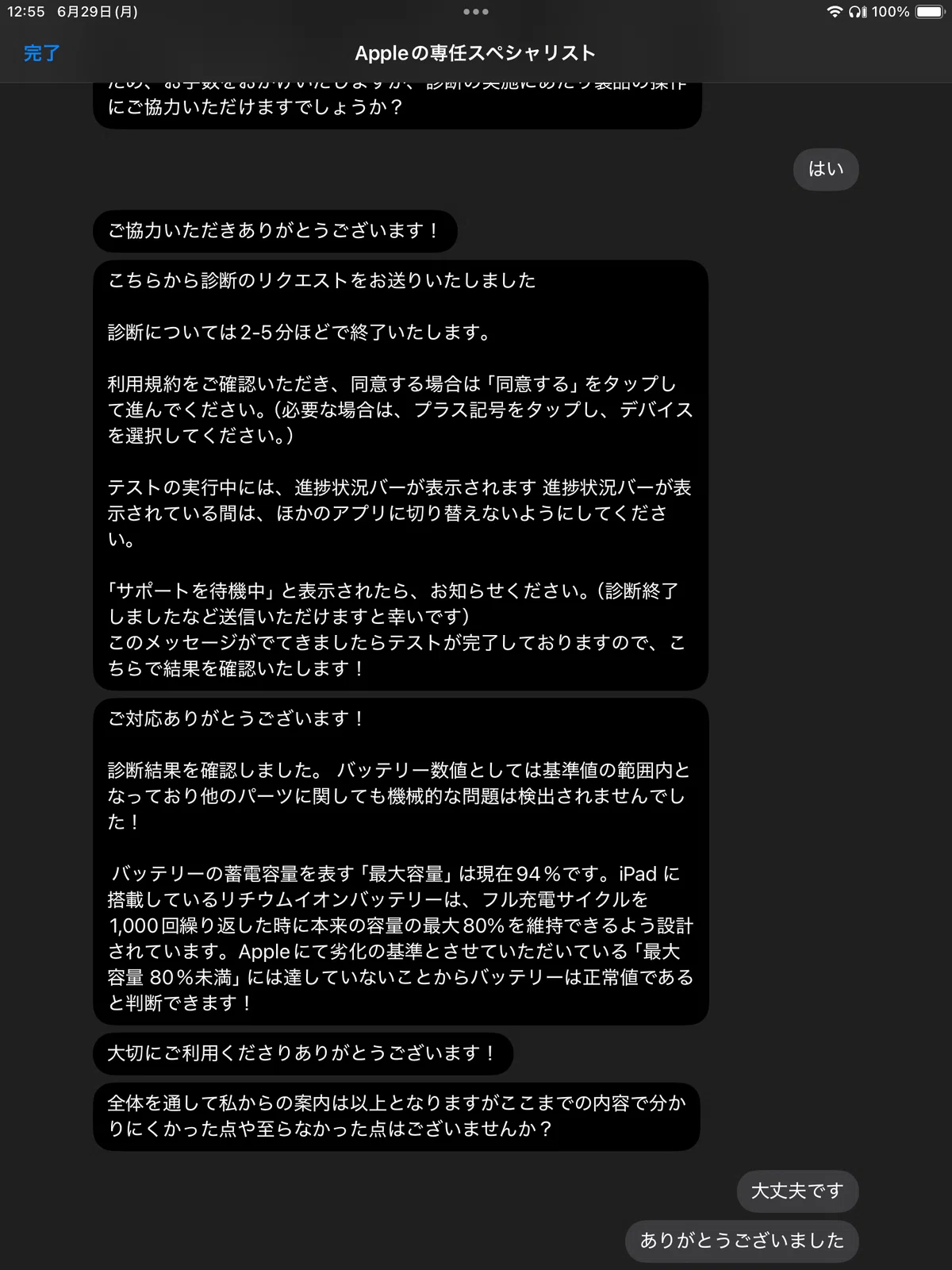 中古iPad 第8世代のバッテリー最大容量をオンラインサポートに聞いた話