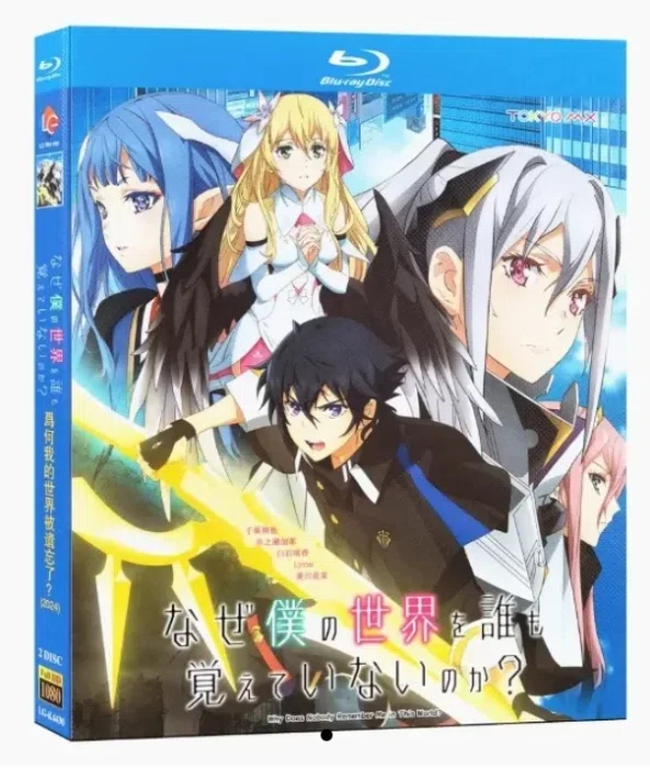 Blu-ray BOX】なぜ僕の世界を誰も覚えていないのか？ （全話収録）✨異