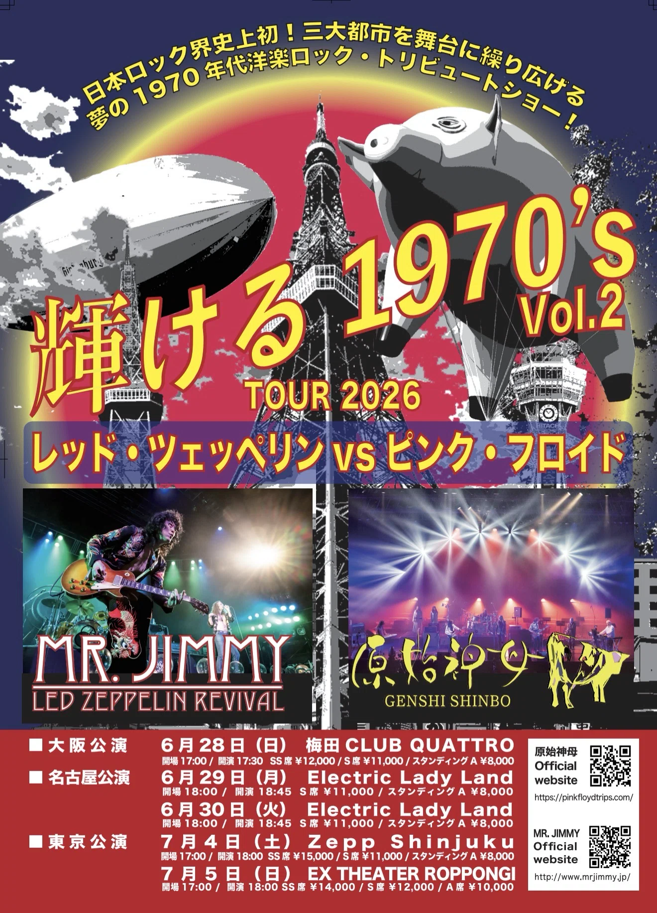原始神母 as Pink Floyd × MR.JIMMY as Led Zeppelin」を観た|Groove 原始神母 as Pink Floyd × MR.JIMMY as Led Zeppelin」を観た|Groove