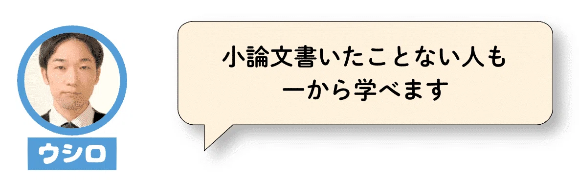 筑波大学・推薦入試】「医学群」の小論文攻略法！プロが解説する過去問